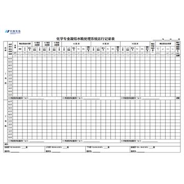 影艺随行 凝结水精处理运行报表，印刷品A3，297mm*420mm，50页/本 凝结水精处理运行报表-A3