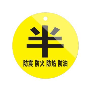 安赛瑞 氧气瓶警示牌直径5cm 亚克力黄色 20个起订 EA100775