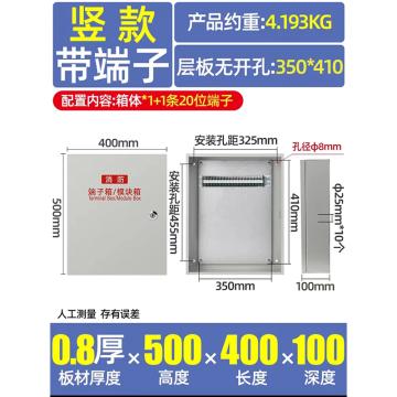 蓝消 竖款模块箱，0.8mm厚，带20位端子 尺寸500*400*100mm
