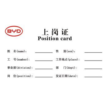 厚创 实习证/上岗证（下单备注），9.2*5.4cm 300克铜版纸 200张/盒