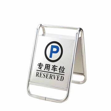 安赛瑞 不锈钢标志牌，禁止停车警示牌车位，一体加重5公斤，专用车位 1H00138