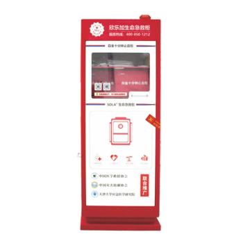 欣乐加 生命急救柜（A款） XLJ-2JJG08