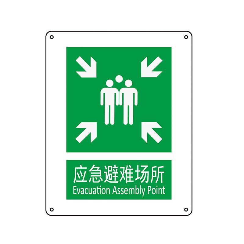 帛拉 国家安全标识提示类，"应急避难场所"，1.5mm厚ABS工程塑料板材，250*315mm 81087A
