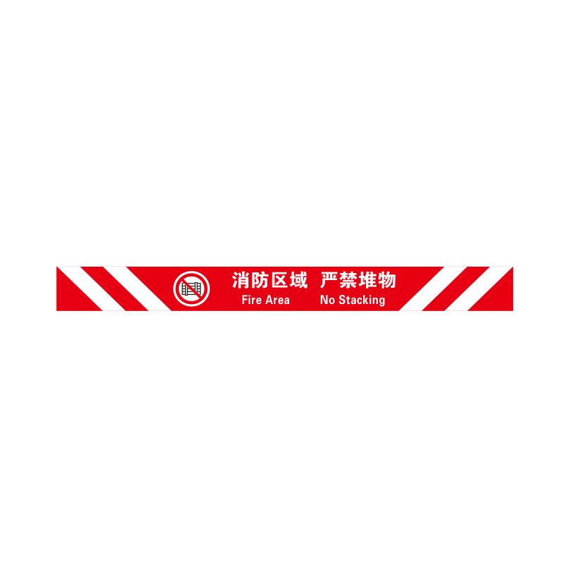 帛拉 提示地贴警示标识-经济型"消防区域 严禁堆物"，3M不干胶覆普通地贴膜，1000*100mm 90611A