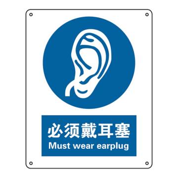 Raxwell GB安全标识必须戴耳塞，250*315mm，1.5mm厚ABS板 RSSG0307