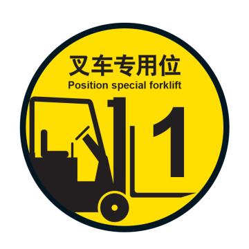 嘉辽 5S定位地贴套装，叉车专用位，直径440mm，自粘性乙烯 EBS0841