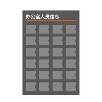 戴利 办公室人员信息，图文丝网印刷，背胶 600*900*5毫米亚克力烤漆