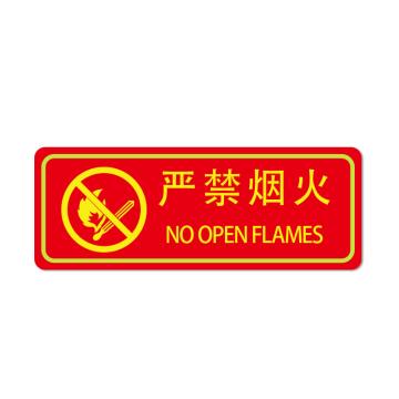 安赛瑞 PVC消防安全标识贴严禁烟火 140×360mm 10张起订 EA101062