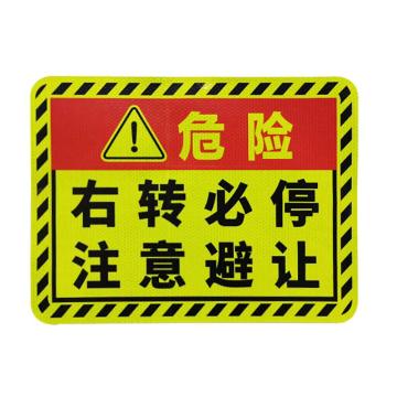 安赛瑞 注意避让，大货车车贴纸卡车视觉盲区车贴纸反光提示贴，特大 311383