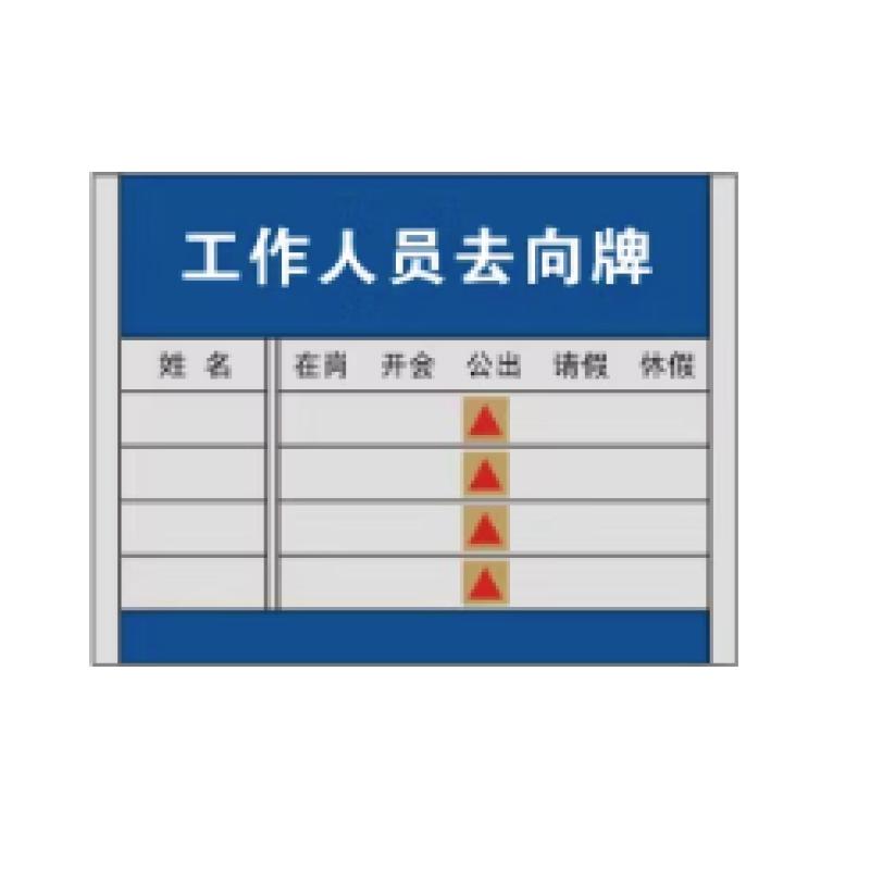 帛拉 人员去向牌铝合金，4人版，铝合金材质，35*27cm 84331