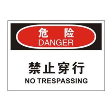 Blive OSHA危险标识-禁止穿行，PP板，250×315mm BL-PP-32775