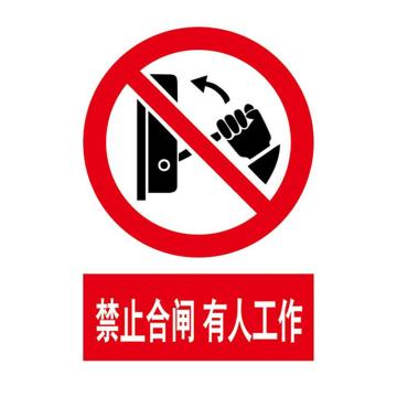 金能电力 PVC标识牌 “禁止合闸，有人工作”，200*160mm