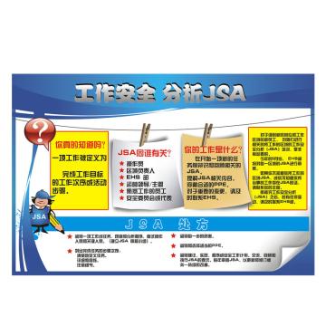 Raxwell 安全教育挂图-工作安全分析JSA，750mm（长）*500mm（宽），1.5mmABS塑料板 RSSJ0058