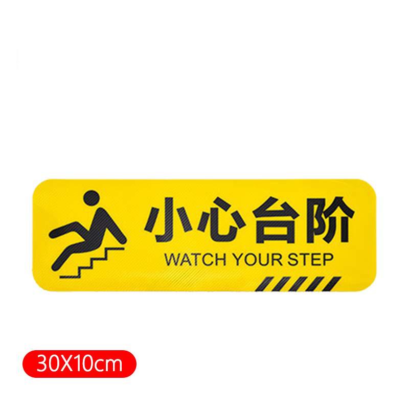 俱威 斜纹标识贴 10*30CM小心台阶