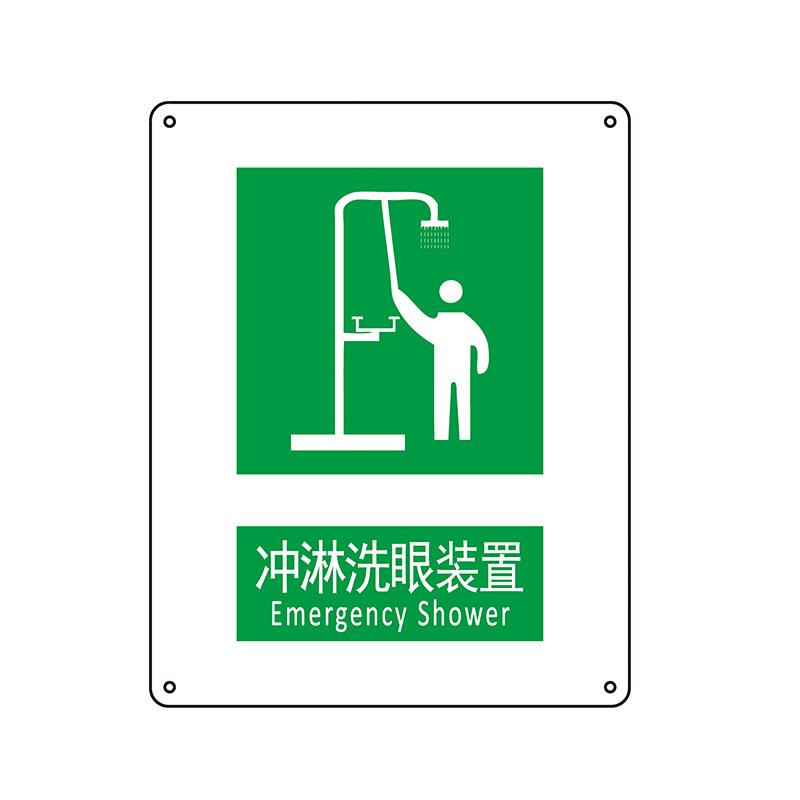 帛拉 国家安全标识提示类，"冲淋洗眼装置"，1.0mm铝板烤漆，250*315mm 81099C