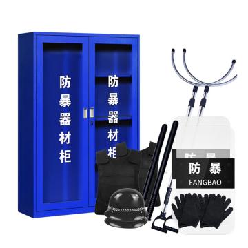 者也 防暴器材柜，警戒全套装备安保应急柜保安反恐器械装备柜，12件套 装备柜1.6*1.2m