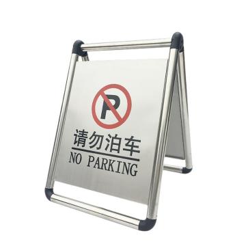 伏兴 不锈钢A字告示牌，折叠式（请勿泊车） C1198