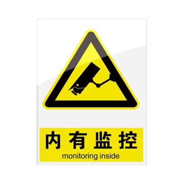 安赛瑞 安全警示指示牌内有监控 20*30cm黄色 亚克力 10张起订 EA101105