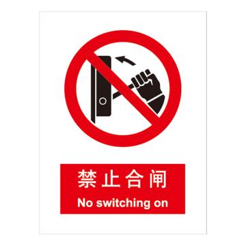 嘉辽 GB安全标识-禁止合闸，中英文，ABS工程塑料，150×200mm BSF0110