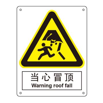 嘉辽 当心冒顶，中英文150×200mm，ABS工程塑料 EBS0417