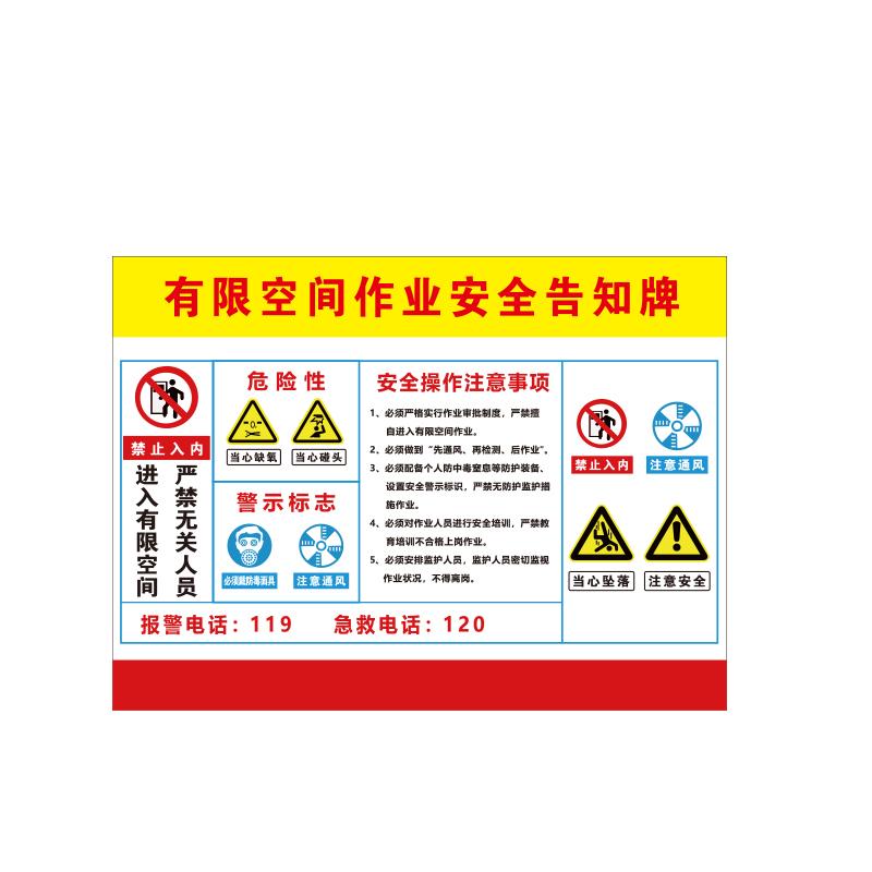 帛拉 有限空间作业安全告知牌"严禁无关人员进入有限空间"，横向，1.0mm铝板，400*300mm 81211