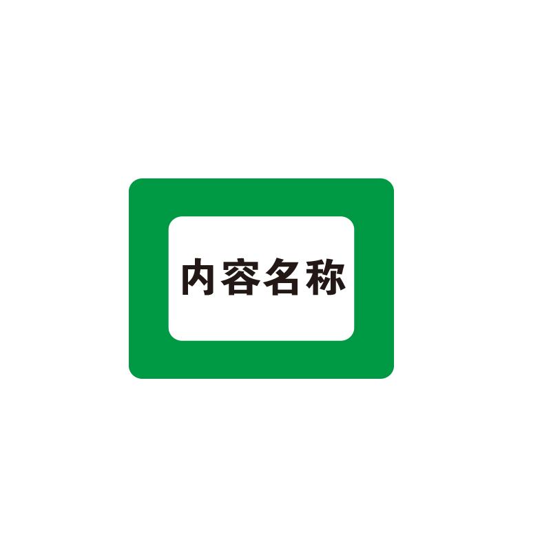 帛拉 库位标记地贴绿色，磨砂PC材质，内框（A5），外框228*290mm，内框148*208mm 90503S