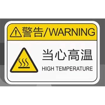 功成狮 当心高温标识贴，PVC材质，粘贴式，尺寸：6*8cm，透明PVC反印，定制 GSSI0832