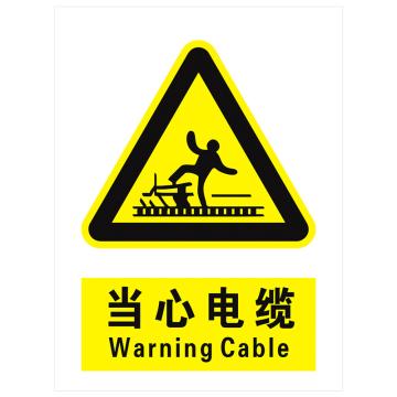 安科 国标标识-当心电缆，PVC uv印，400*300mm，1.5mm板厚 AK-GBT27