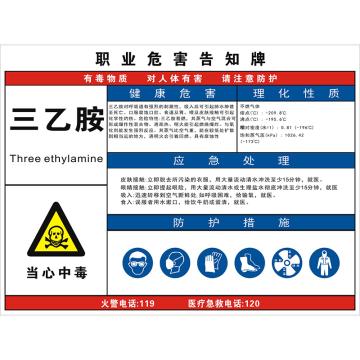 安科 职业病危害告知卡-三乙胺，铝合金板，反光膜，800*600mm，1mm板厚 AK-WHK52