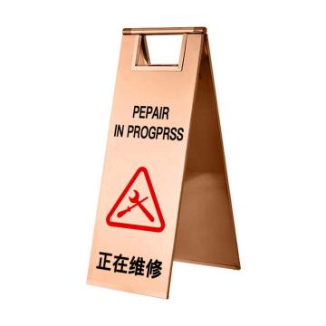 保拉 板式可折叠不锈钢告示牌，正在维修，600×220mm，玫瑰金色 7554
