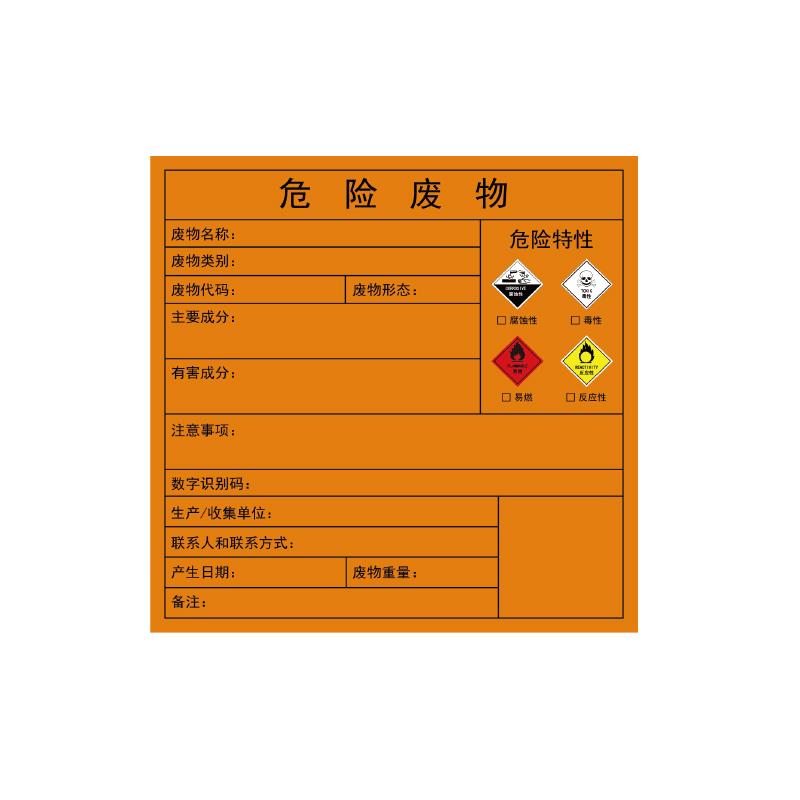 帛拉 危险废物标识牌危险特性：4种特性，1.0mm铝板覆工程级反光膜，400*400mm 83079