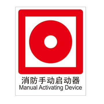 Raxwell 消防标识消防手动启动器，250*315mm，3M自粘性不干胶 RSSY0049