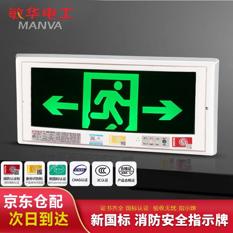 敏华电工 消防应急灯 暗装双向-M1410-A