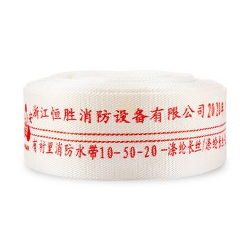 龙安 聚氨酯有衬里消防水带(不含接扣） 10-50-20