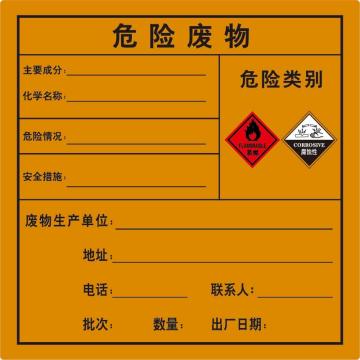 卡威 危险废物警示贴-易燃腐蚀10×10cm，3M不干胶标识贴 KVSI0821