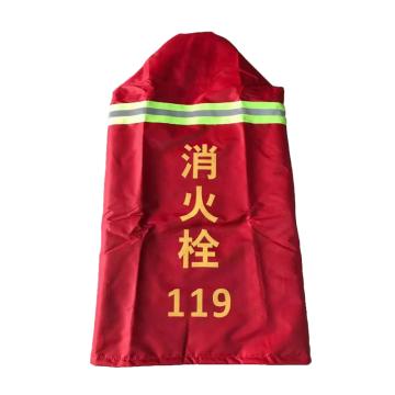 蓝消 消火栓保护罩，加棉 高90CM，直径50CM