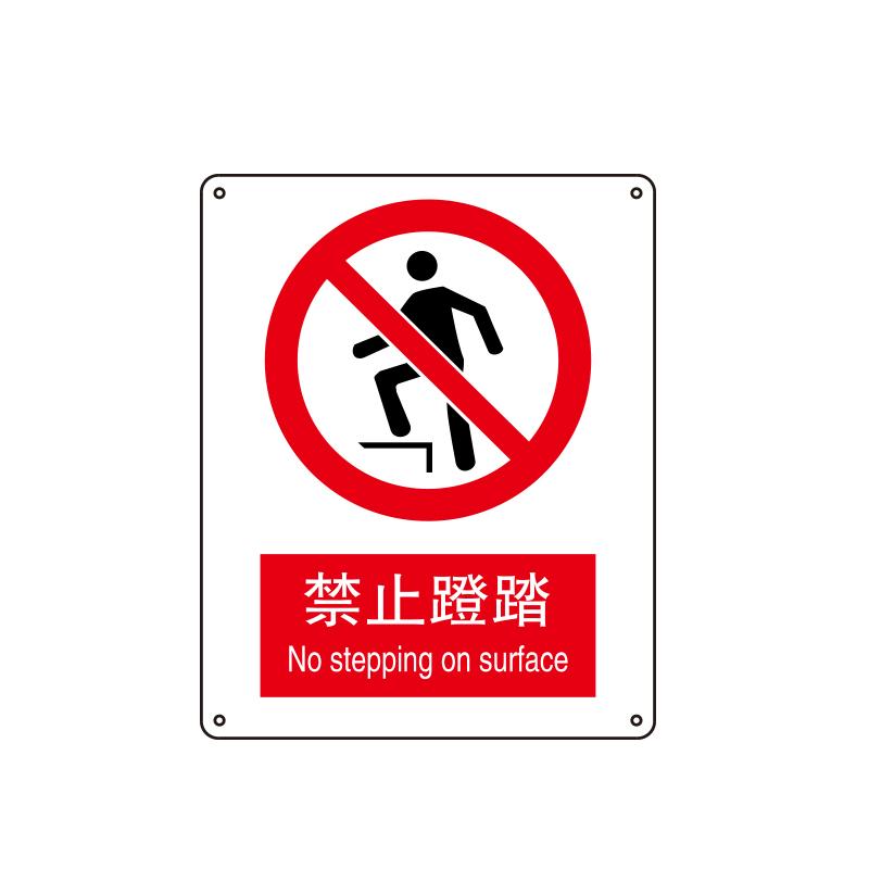 帛拉 国家安全标识禁止类，"禁止蹬踏"，1.0mm铝板烤漆，250*315mm 81022C