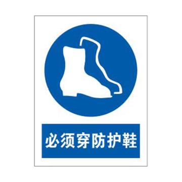 Raxwell 必须穿防护鞋标签，自粘性乙烯不干胶 A5，150mm×200mm ROWS0040