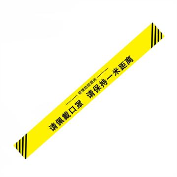 Joint Leading 一米线地贴疫情防控标识，请佩戴口罩请保持一米距离，100*1000mm，地贴材质 BSFY0052