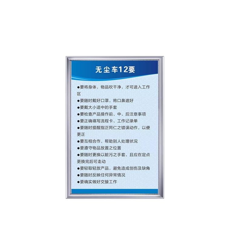 帛拉 无尘车间管理制度无尘车12要，5mmKT板包边，600*800mm 98190