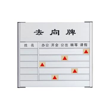 安赛瑞 去向牌，铝合金工作人员去向牌，通用办公室人员指示牌，5人 1H01040