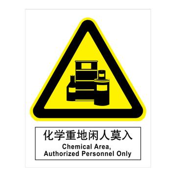 嘉辽 GB安全标识-化学重地闲人莫入，自粘性乙烯，150×200mm BSF1049