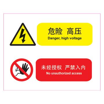 嘉辽 GB 工作中的带电环境提示标识-危险 高压 未经授权 严禁入内，ABS工程塑料，250×315mm BSF1169