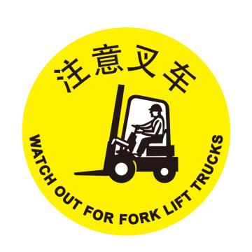 嘉辽 安全地贴，注意叉车，直径40cm EBS1700