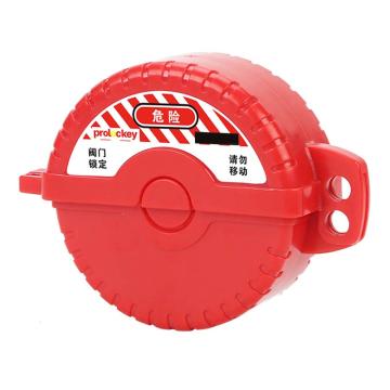洛科 标准闸阀锁折叠款（457mm-635mm)红色，工程塑料 SGVL17