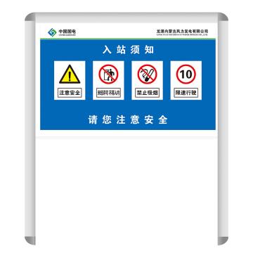鸿依帆 电力安全标识，带边框，304不锈钢架2000*2400 入站须知-铝板覆反光膜-1100*1800*0.7+架子