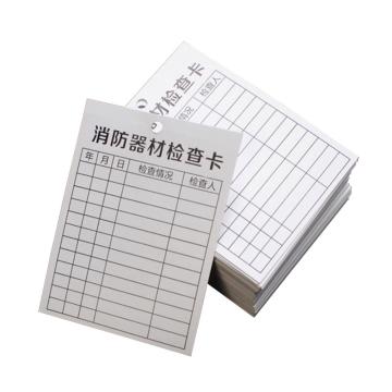 嘉辽 消防器材检查记录卡，10张，9×12cm BS2629