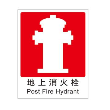 Raxwell 消防标识地上消火栓，250*315mm，3M自粘性不干胶 RSSY0037