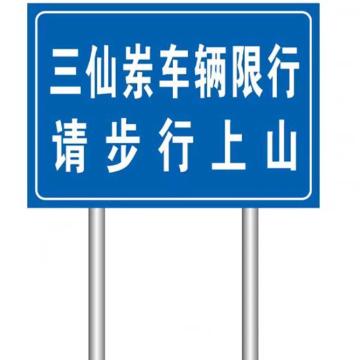 CareWel 道路指引牌（双立柱）热镀锌管+铝板覆反光膜，160cm*260cm，约50KG KVSE0139