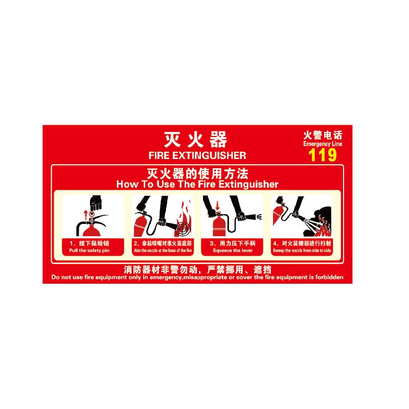 帛拉 灭火器使用步骤标识灭火器，红底，3M自粘性不干胶，400*200mm 81767